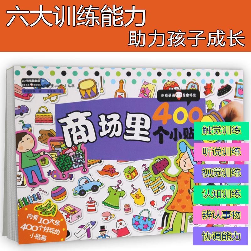 Kids Toys Mall - สติ๊กเกอร์ธีมห้างสรรพสินค้าสำหรับเด็ก 400 ชิ้น - ของเล่นเสริมพัฒนาการ DIY
